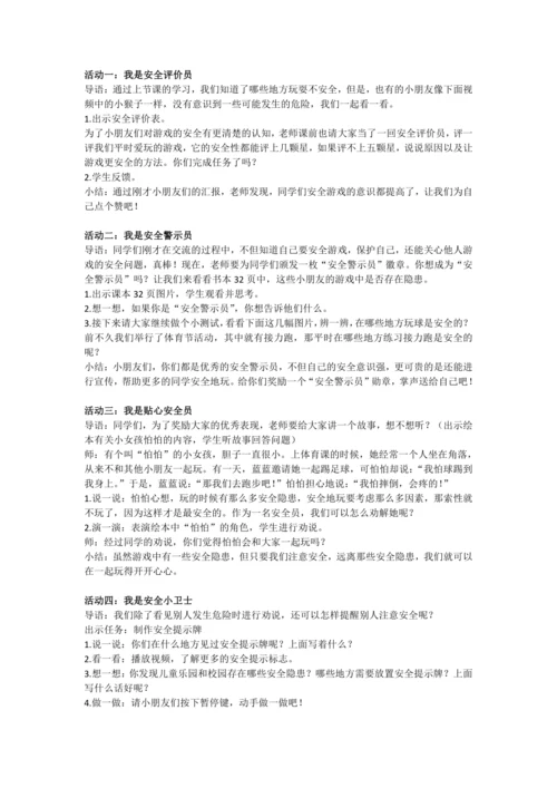 第8课《安全地玩》第二课时