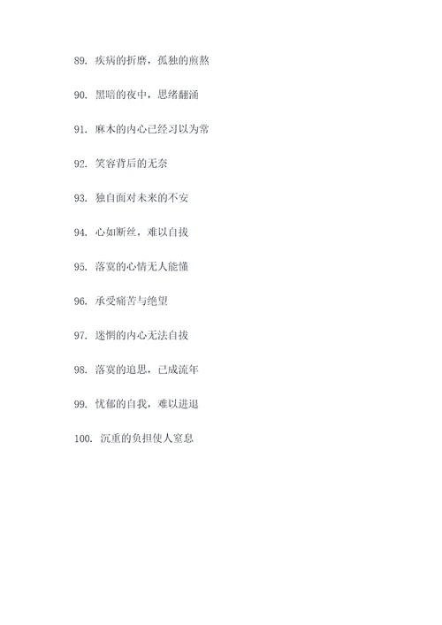 一些忧伤的好词好句