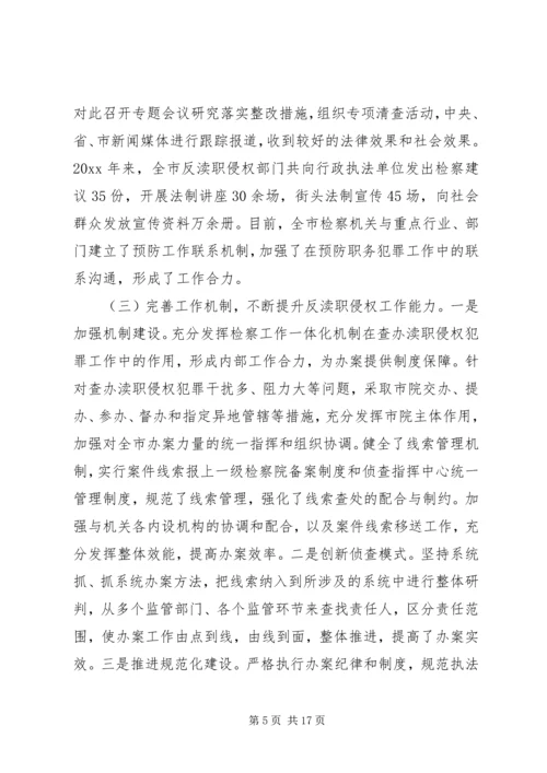 反渎局工作报告.docx