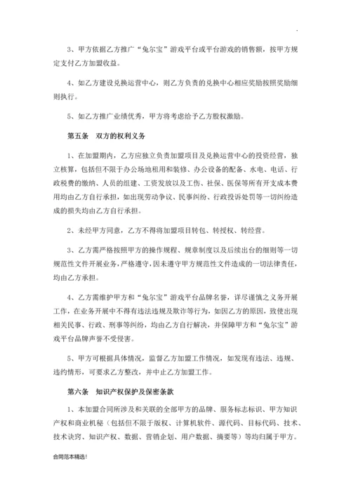 游戏公司合同最新.docx