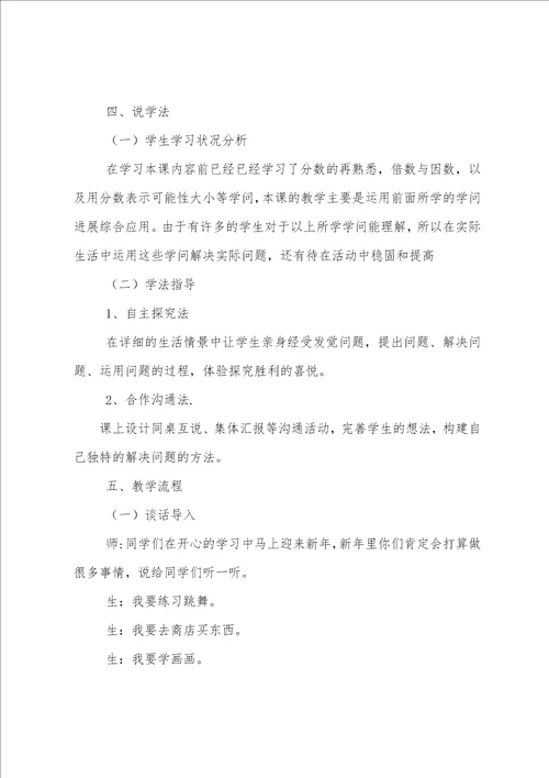 北师大版小学五年级数学上册说课稿三篇