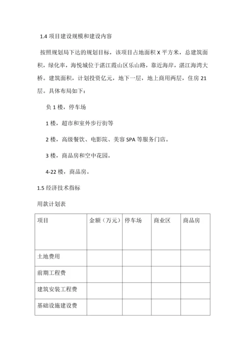 多层式住宅商业楼建筑项目投资开发可行性报告.docx