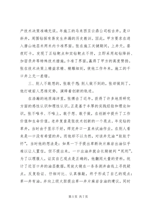 富民兴鲁劳动奖章获得者优秀共产党员先进事迹材料独钟地下迷宫——记XX省富民.docx