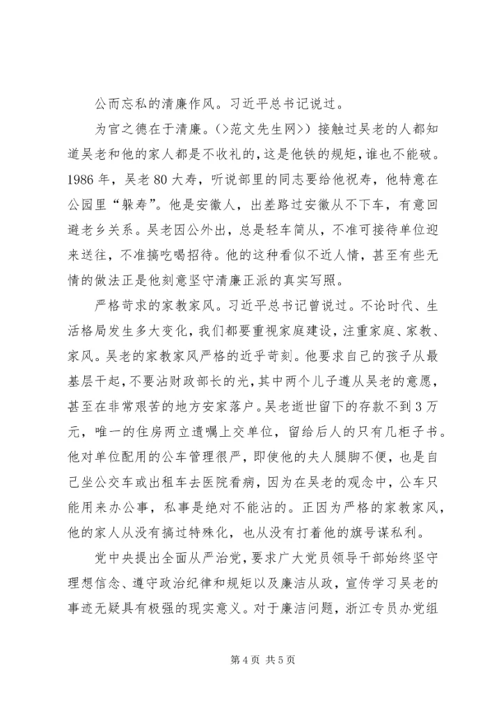 学习吴波同志心得体会 (3).docx