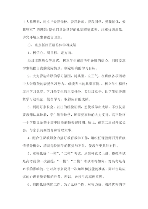 班主任工作计划高中(7篇).docx