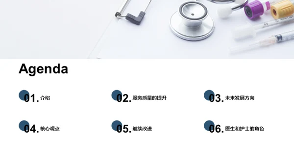 急救中心：卓越与创新