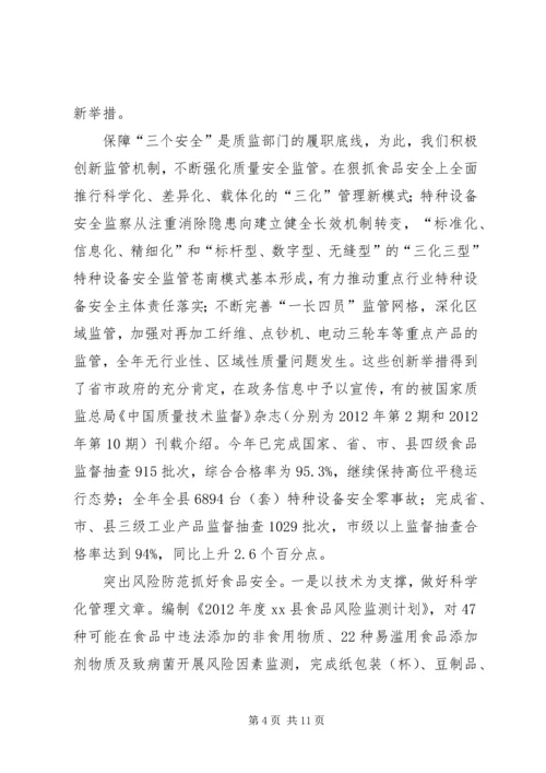 县质监局工作报告 (3).docx