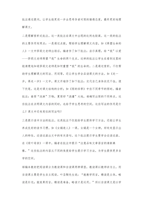 批注在初中语文自读课学习中的应用.docx