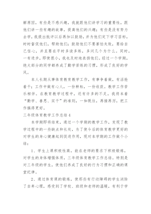 三年级体育教学工作总结.docx