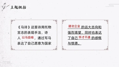 简约水墨部编版六年级语文下册课件马诗PPT模板宣传PPT动