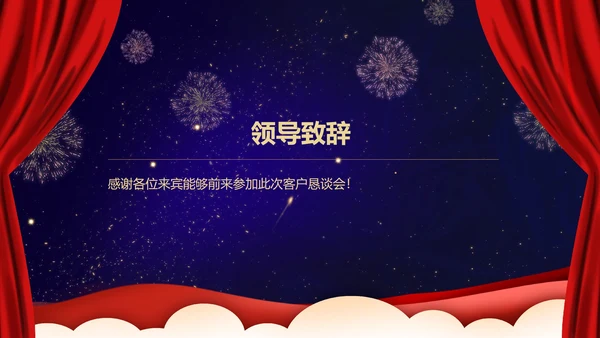 紫色中国风星空年终客户销售恳谈会PPT模板