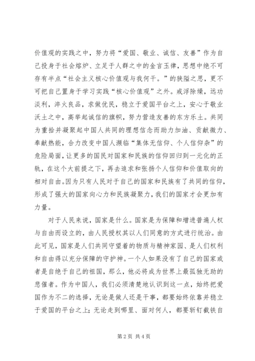 社会主义核心价值观学习体会：做核心价值观实践者.docx