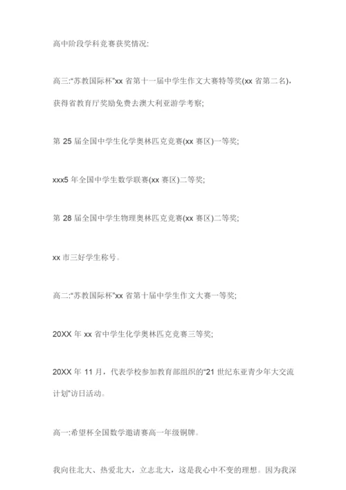 学生自我陈述报告5篇.docx
