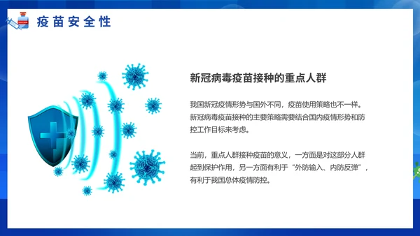 COVID-19接种新冠疫苗通用PPT
