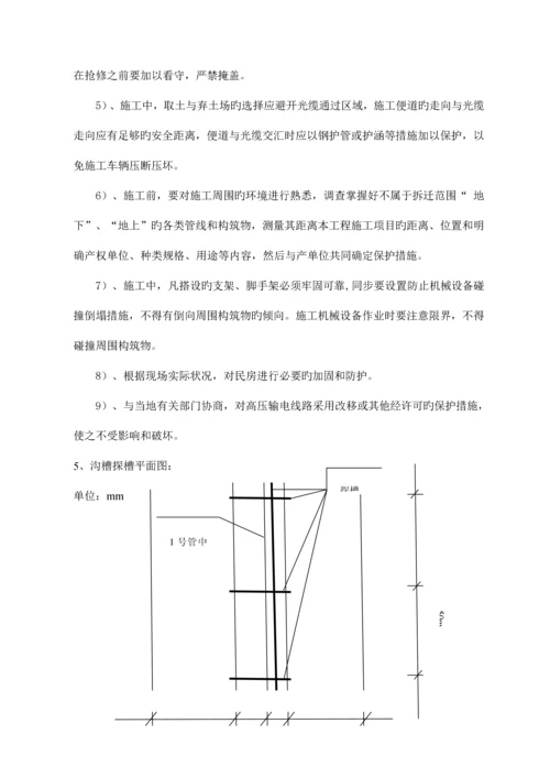 人工探槽施工方案.docx