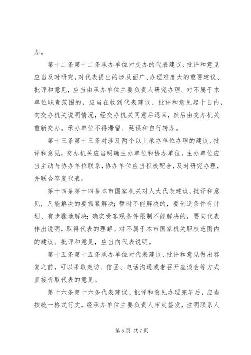 关于做好市人大代表建议、批评和意见工作的思考 (3).docx