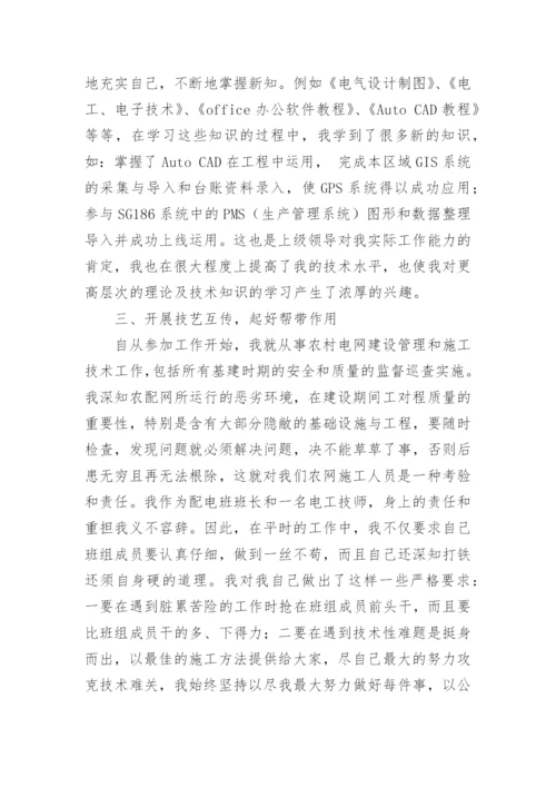 农网配电营业工工作总结.docx