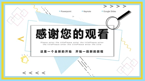 企业新员工转正述职工作报告通用PPT模板