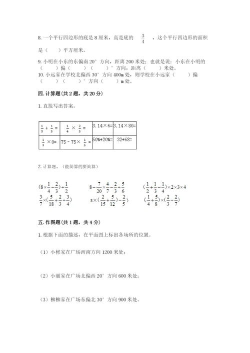 2022人教版六年级上册数学期末测试卷有精品答案.docx