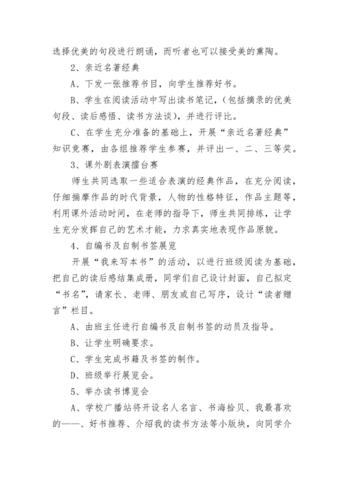 学校读书交流会活动方案（通用11篇）.docx