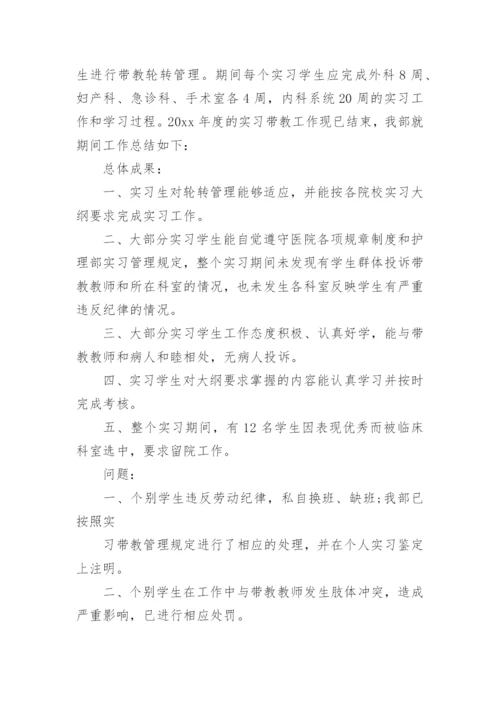 医院优秀带教老师总结.docx