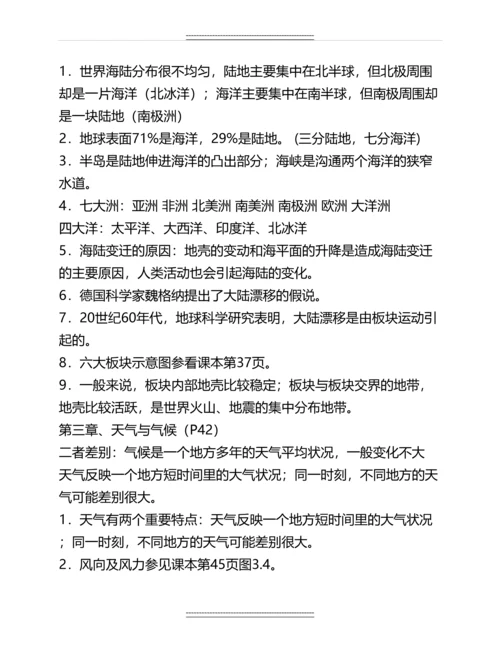 初一地理上册知识点总结(最全面最详细)名师资料.docx