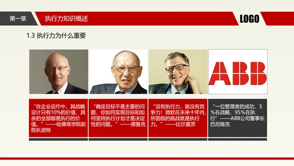 企业中层执行力提升培训_执剑人PPT模板