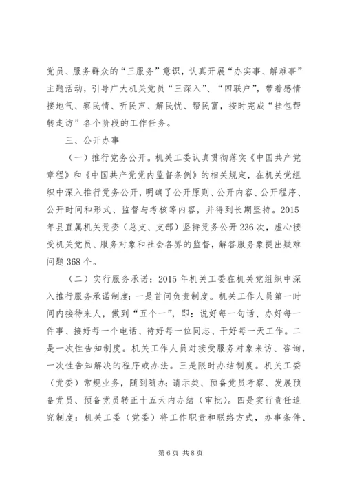 乡镇机关工委年度工作总结报告.docx