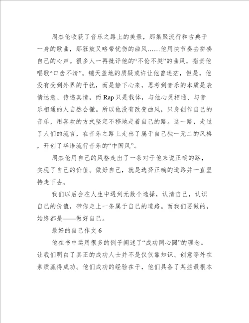 做好自己作文素材十篇做好自己的高中作文素材