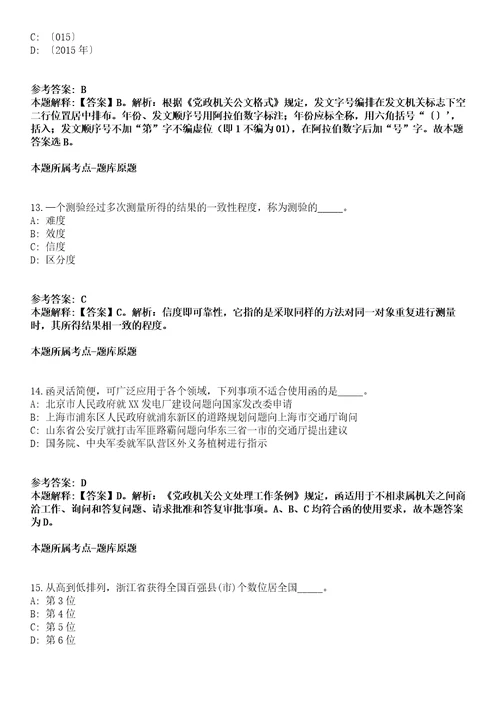 2022年01月2022中国社会科学院社会发展战略研究院第一批专业技术人员公开招聘3人模拟卷附带答案解析第71期