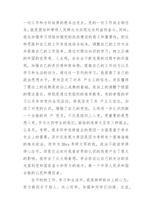 2023年入党转正思想汇报.docx