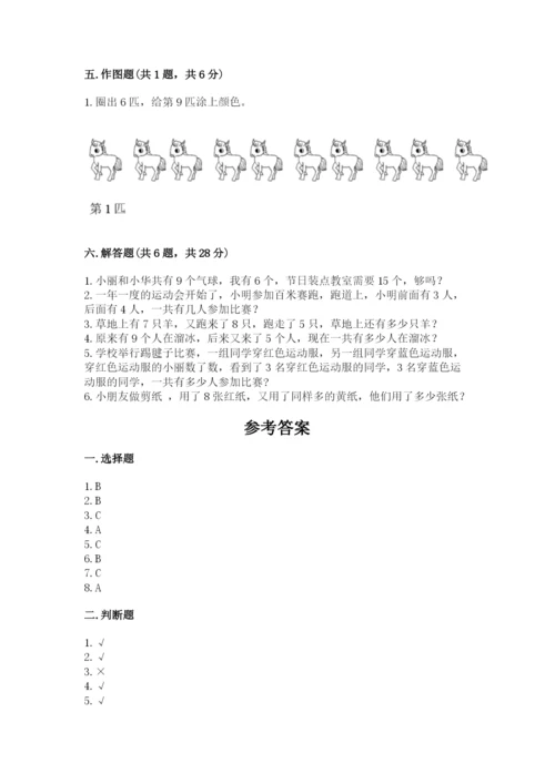 一年级上册数学期末测试卷及参考答案【b卷】.docx