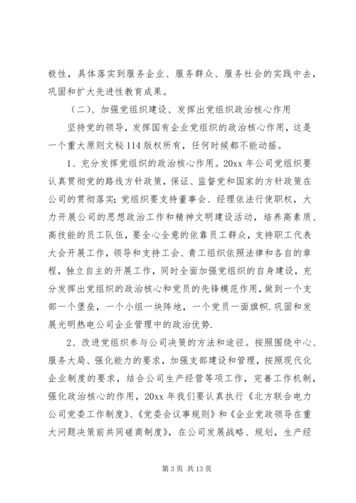 热电公司党建工作计划 (7).docx