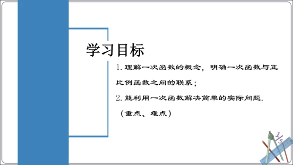 19.2.3  一次函数的概念（第一课时）  课件（共23张PPT）