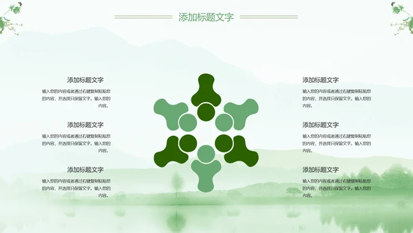 绿色清新清明扫墓踏青ppt