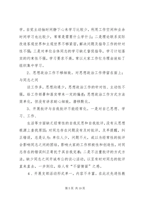 企业党支部书记整改措施.docx