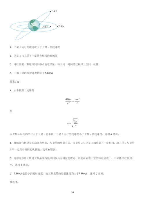 2023人教版带答案高中物理必修二第八章机械能守恒定律微公式版重点归纳笔记.docx