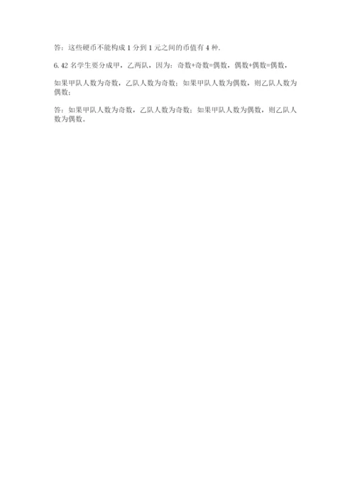 人教版五年级下册数学期末测试卷加答案下载.docx