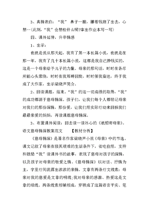 语文慈母情深教案