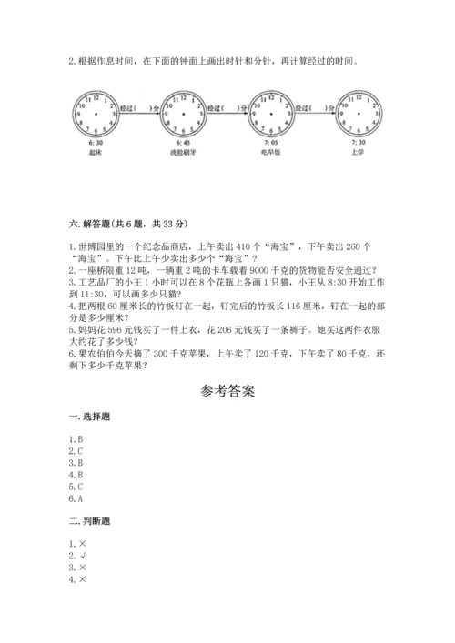 人教版三年级上册数学期中测试卷学生专用.docx