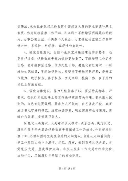 纪检干部个人提升计划.docx