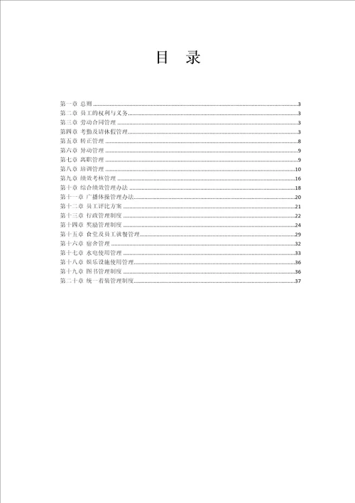 员工手册行为准则篇