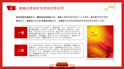 党政领导干部考核工作条例全文解读PPT