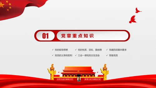2017党员干部应知应会基本知识学习ppt