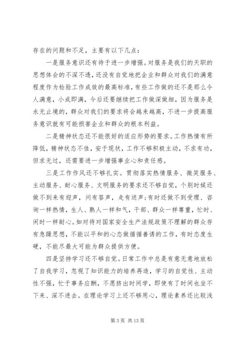 群众路线党员党性分析材料 (2).docx