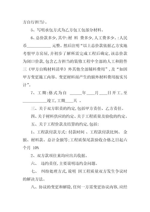 2022关于装修合同模板合集五篇