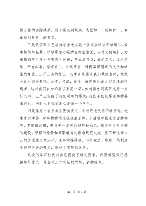 处级不严不实自查报告范文3篇.docx