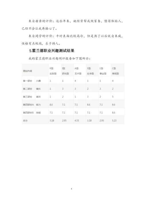 13页3500字多媒体专业专业职业生涯规划.docx