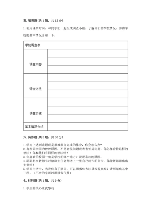 部编版三年级上册道德与法治期中测试卷附完整答案（典优）.docx