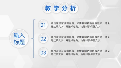 彩色微立体教学设计PPT模板